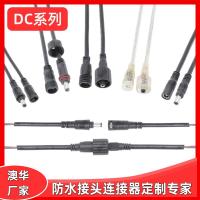 AHUA澳華DC5521筒燈快速防水連接器天花燈接頭線5525面板燈連接線