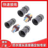 AHUA澳華M25快速接線插頭3P按壓快插防水航空插頭IP67