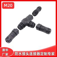 AHUA澳華M20信號燈防水插頭連接器船航標燈地埋航空接頭
