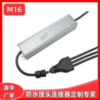 AHUA澳華M16Y型防水轉(zhuǎn)接頭進線組裝拆卸串并聯(lián)防水連接器