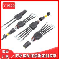 AHUA澳華M20Y型智慧路燈防水線新能源照明防水插頭洗墻燈防水連接器