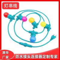 AHUA澳華養(yǎng)殖場補光防水燈串線e26庭院燈串線草坪舞臺線