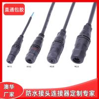 AHUA澳華直通包膠防水接頭M15航空插頭0.5平方照明防水線