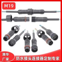 AHUA澳華M19防水接頭點(diǎn)光源照明防水航空插洗墻燈連接器