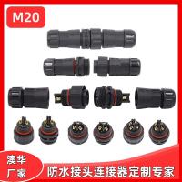 AHUA澳華檢測防水插頭M20尼龍8芯防水連接器基站信號接頭