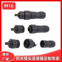 AHUA澳華M16養(yǎng)殖防水連接器LED電源防水接頭設備航空插頭