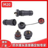AHUA澳華防水插頭M20防水連接器IP67光伏傳感器面板接頭