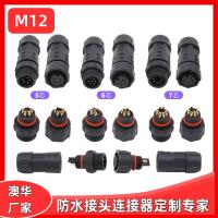 AHUA澳華M12太陽能光伏插頭設(shè)備接頭電纜防水連接器