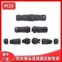 AHUA澳華地暖新能源防水插頭M20電機(jī)機(jī)電公母對(duì)接防水連接器