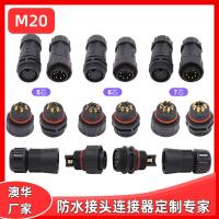 AHUA澳華洗墻燈電源防水接頭M20機(jī)械電源防水連接器防水插