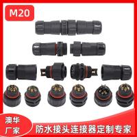 AHUA澳華舞臺(tái)照明燈飾防水接頭M20配電箱公母防水連接器
