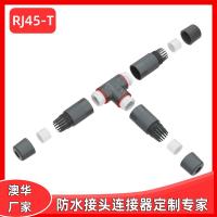 AHUA澳華廠家供應(yīng)RJ45網(wǎng)線防水接口三通T型防水連接器插頭