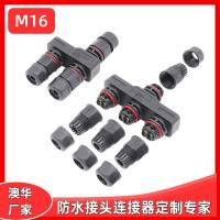 AHUA澳華M16防水連接線 太陽能路燈拆裝式模組 防水插頭 工業(yè)耦合器防水接頭