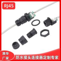 AHUA澳華RJ45防水連接器 8P通信網(wǎng)絡(luò)防水接頭 面板式防水插頭