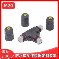 AHUA澳華M20光伏連接器T型轉(zhuǎn)接頭三通太陽能電池板防水光伏接頭
