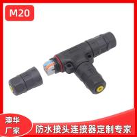 AHUA澳華5G通信設備防水接頭快速接線三通防水連接器按壓接線端子防水插頭