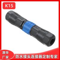 AHUA澳華K15自鎖防水接頭快速對(duì)接螺絲鎖線免焊防水公母插頭IP67