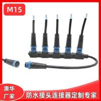 AHUA澳華戶外照明防水接頭M15條形防水連接器LED模組防水線IP67