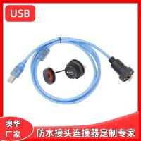 AHUA澳華USB防水插座USB座延長線焊接針 長度 公母插頭線 連接器