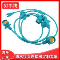 AHUA澳華歐美裝飾燈串線 戶外庭院防水連接線LED植物補光燈電源線