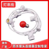 AHUA澳華直銷落地式種植燈線led防水燈串電源線e27戶外防水燈串線防水接頭