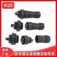 AHUA澳華太陽能光伏傳感器防水插頭M20防水連接器IP67面板防水插