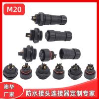 AHUA澳華太陽能路燈防水接頭儀器儀表防水插頭M20電源防水連接器