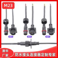 AHUA澳華M23地暖234芯防水公母頭 LED景觀亮化防水連接器