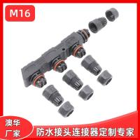 AHUA澳華M16太陽能光伏電池板防水連接線戶外照明軌道燈防水插頭