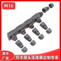 AHUA澳華M16防水連接線 太陽能路燈拆裝式模組 防水插頭 工業(yè)耦合器防水接頭